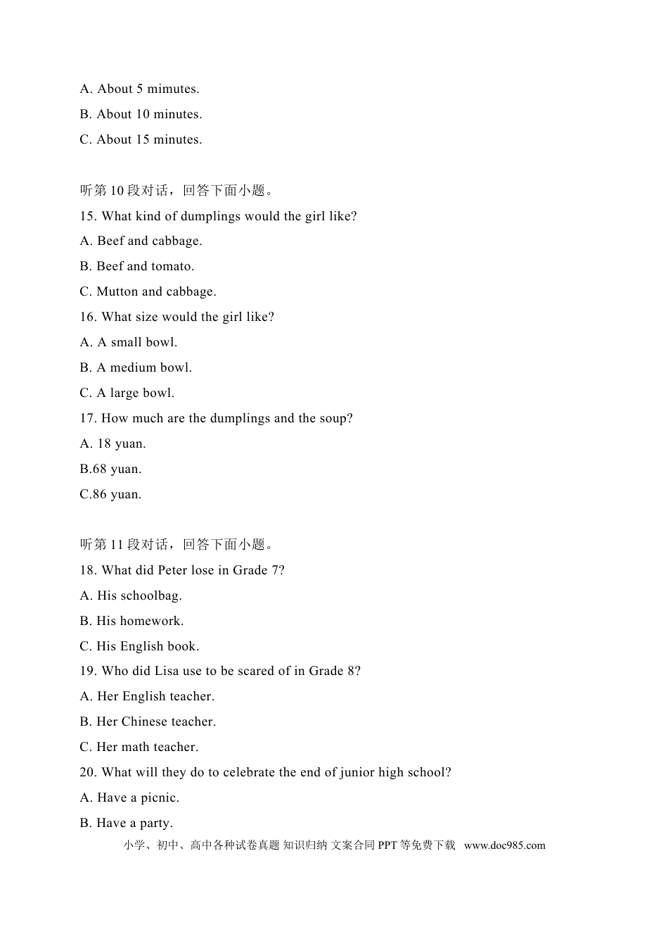 【中考历年真题】22 湖北省黄冈市--2020年各地中考英语听力真题合集（含MP3）.doc