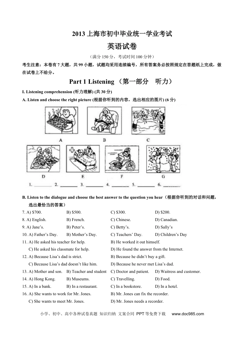 【中考历年真题】2013年上海市中考英语试卷及答案.docx