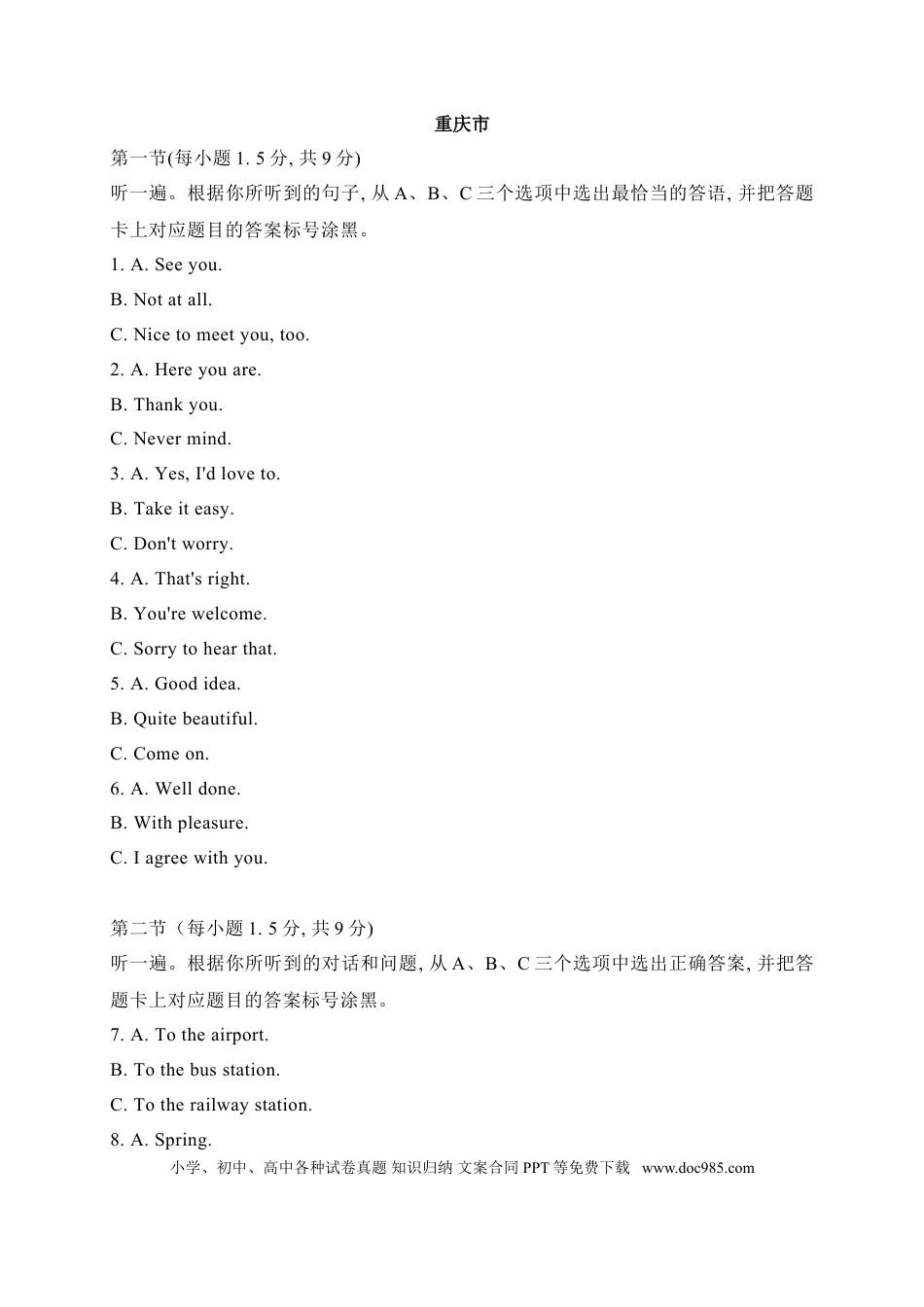 【中考历年真题】21 重庆市-2020年各地中考英语听力真题合集（含MP3）.doc