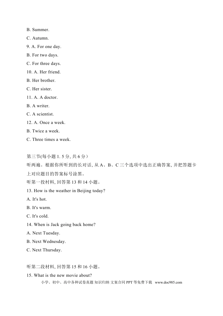 【中考历年真题】21 重庆市-2020年各地中考英语听力真题合集（含MP3）.doc