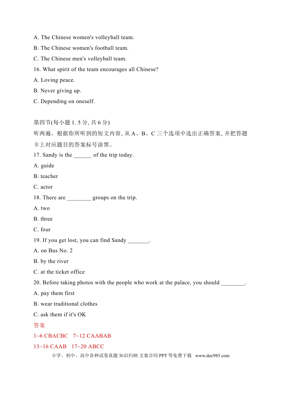 【中考历年真题】21 重庆市-2020年各地中考英语听力真题合集（含MP3）.doc