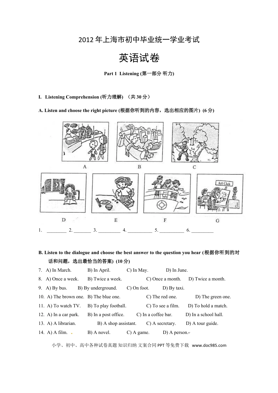 【中考历年真题】2012年上海市中考英语试卷及答案.doc