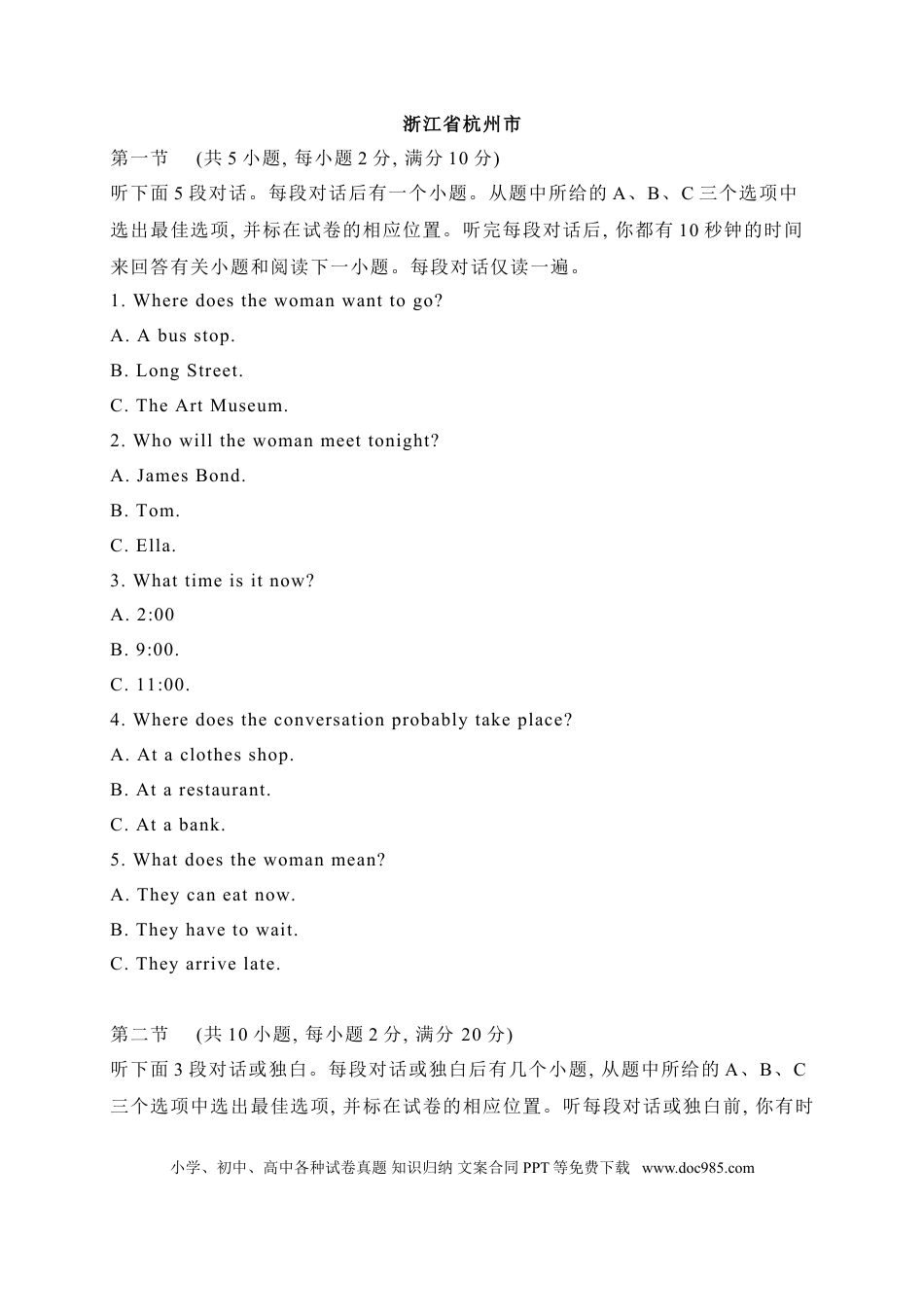 【中考历年真题】20 浙江省杭州市-2020年各地中考英语听力真题合集（含MP3）.doc