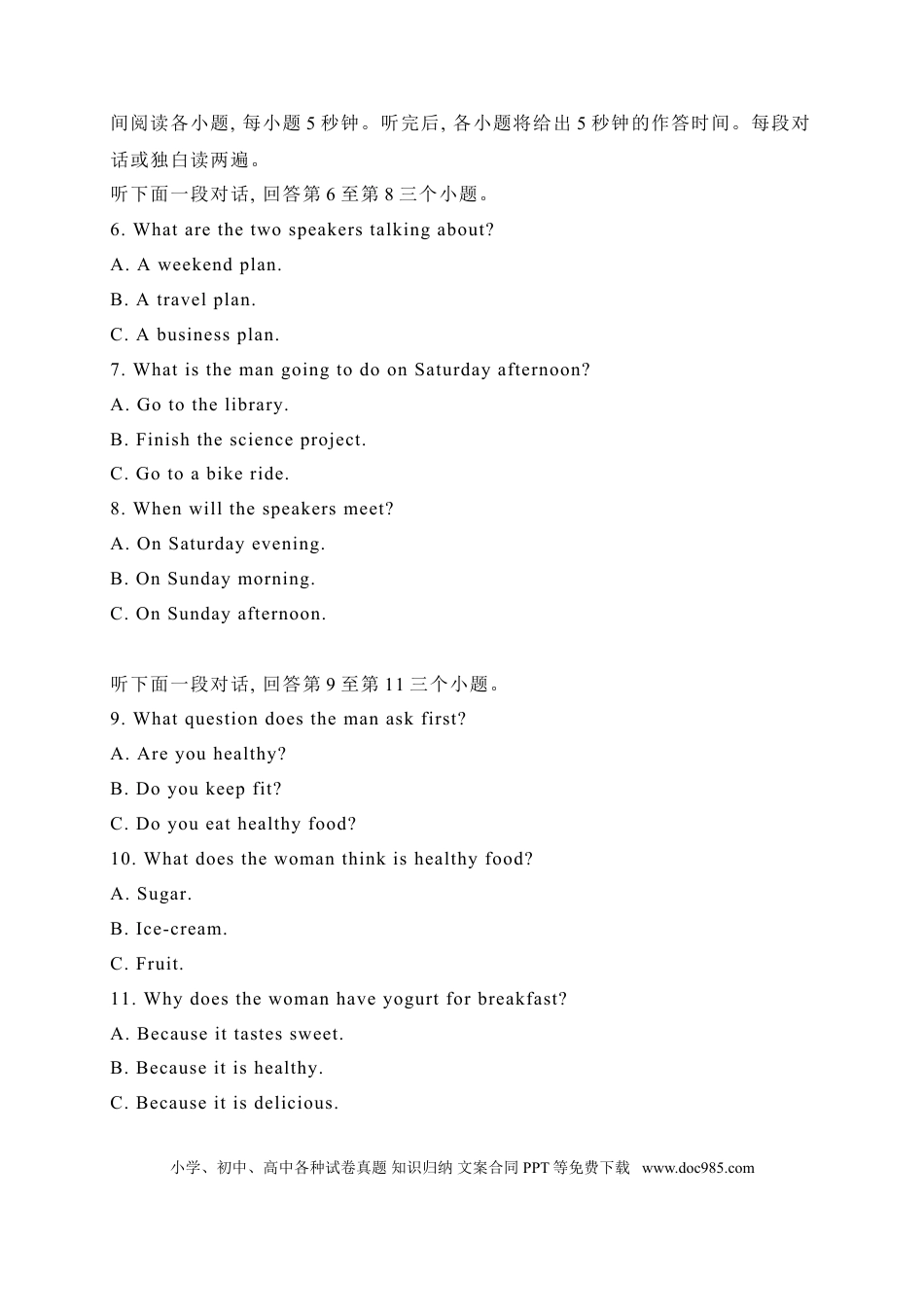 【中考历年真题】20 浙江省杭州市-2020年各地中考英语听力真题合集（含MP3）.doc