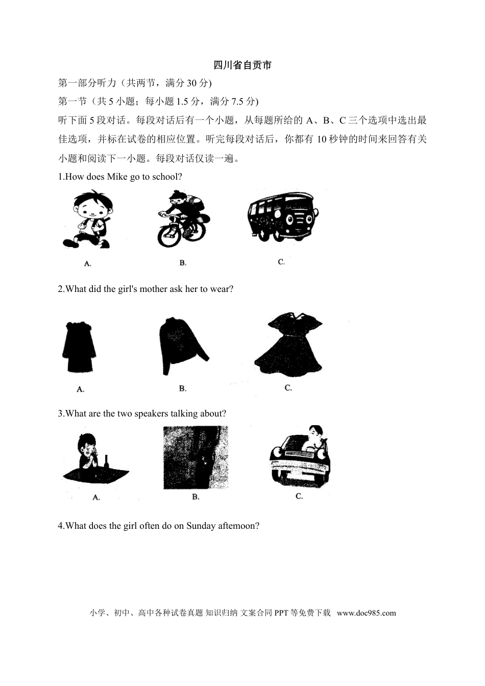 【中考历年真题】19 四川省自贡市-2020年各地中考英语听力真题合集.doc