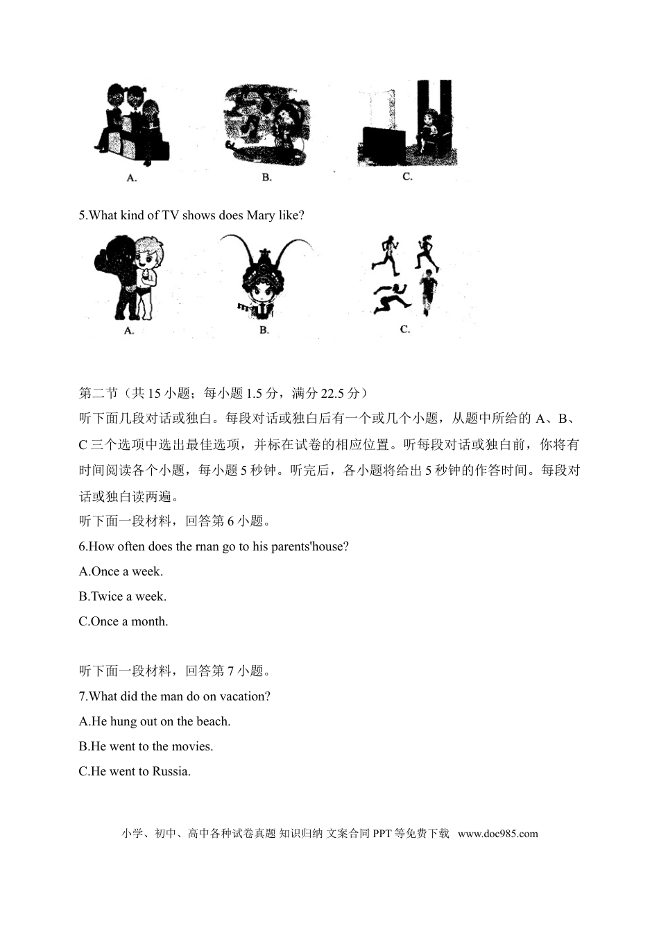 【中考历年真题】19 四川省自贡市-2020年各地中考英语听力真题合集.doc