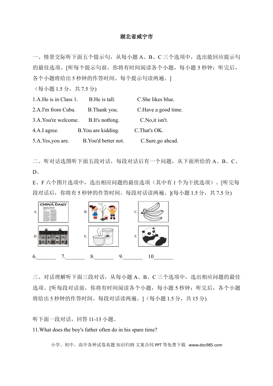 【中考历年真题】18 湖北省咸宁市-2020年各地中考英语听力真题合集.doc