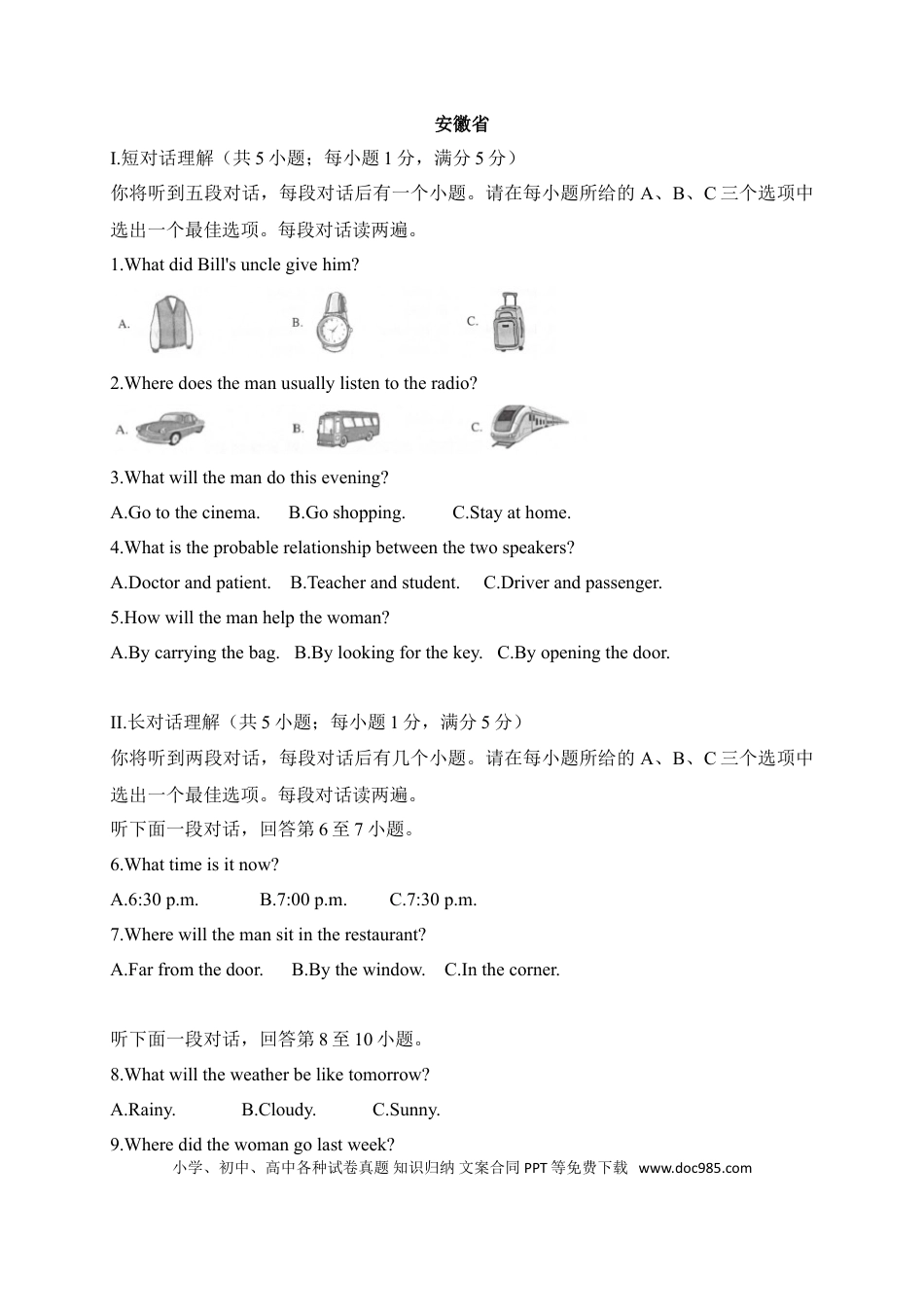 【中考历年真题】17 安徽省-2020年各地中考英语听力真题合集.doc