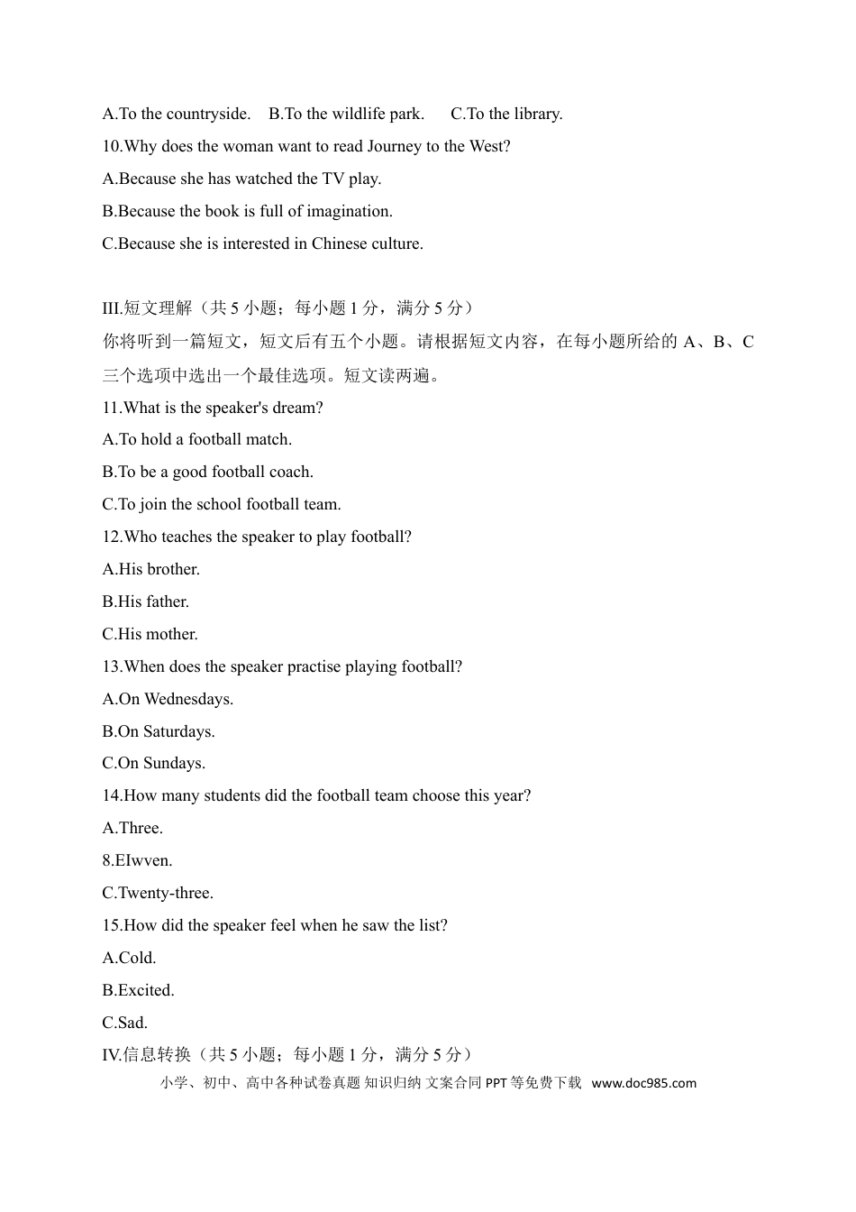 【中考历年真题】17 安徽省-2020年各地中考英语听力真题合集.doc
