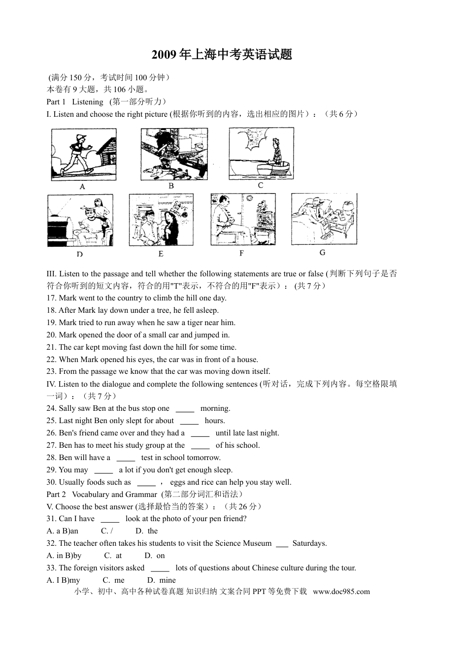 【中考历年真题】2009年上海市中考英语试卷及答案.doc