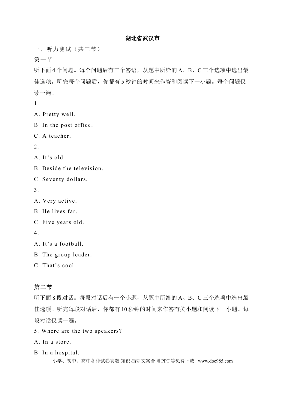 【中考历年真题】16 湖北省武汉市-2020年各地中考英语听力真题合集.doc