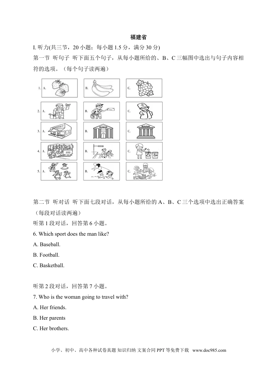 【中考历年真题】15 福建省-2020年各地中考英语听力真题合集.doc