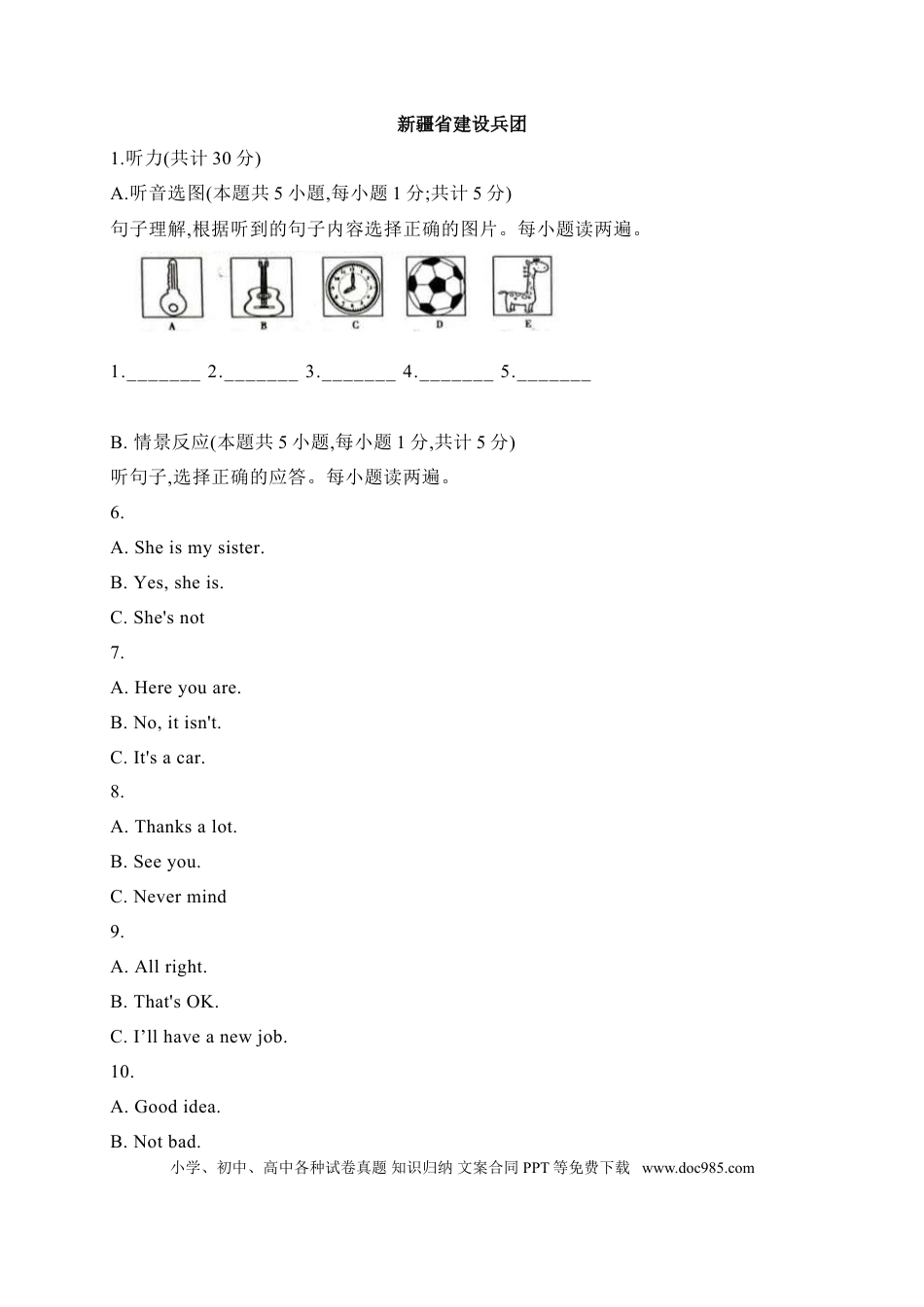 【中考历年真题】14 新疆省建设兵团-2020年各地中考英语听力真题合集.doc