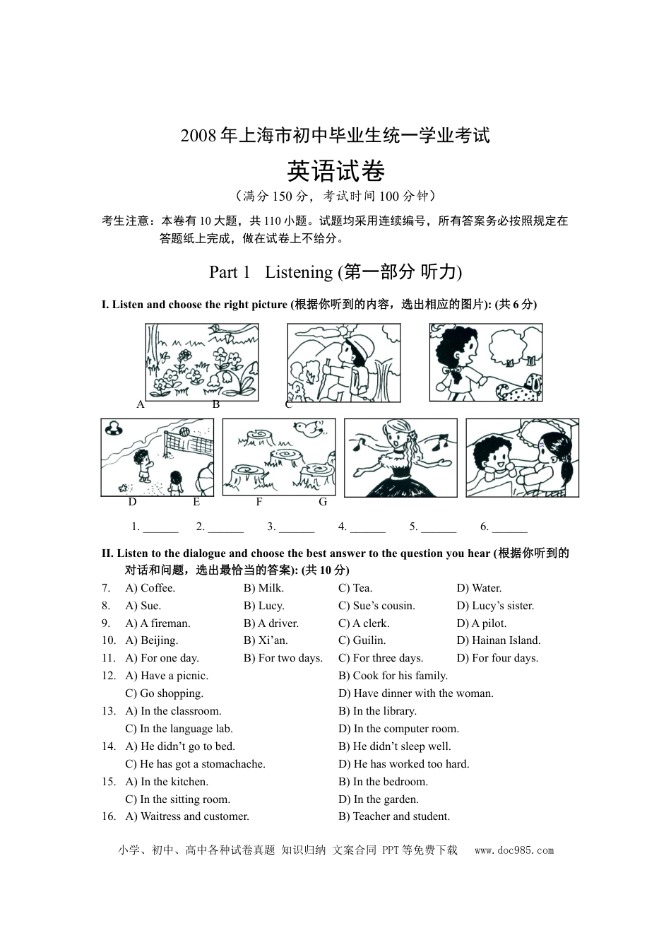 【中考历年真题】2008年上海市中考英语试题及答案.doc