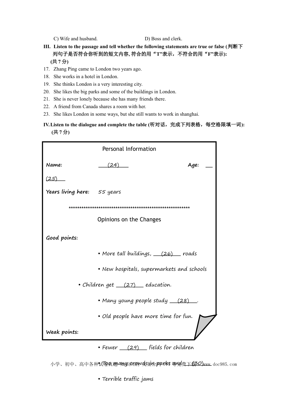 【中考历年真题】2008年上海市中考英语试题及答案.doc