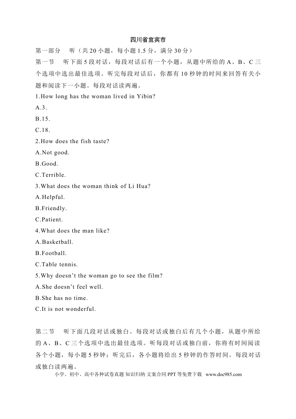 【中考历年真题】13 四川省宜宾市-2020年各地中考英语听力真题合集.doc