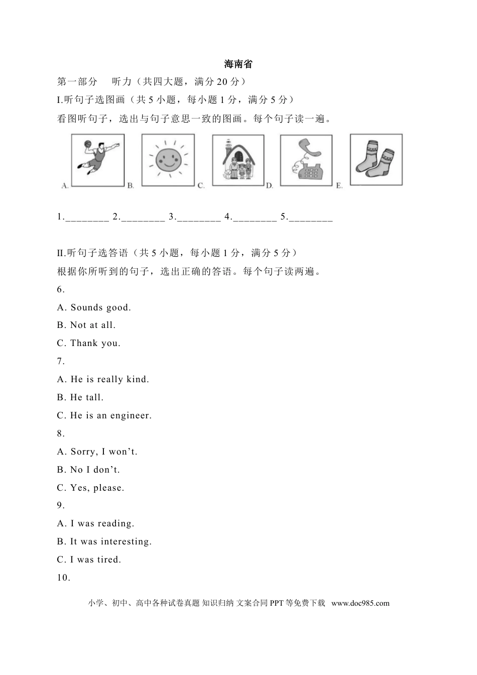 【中考历年真题】12 海南省-2020年各地中考英语听力真题合集.doc