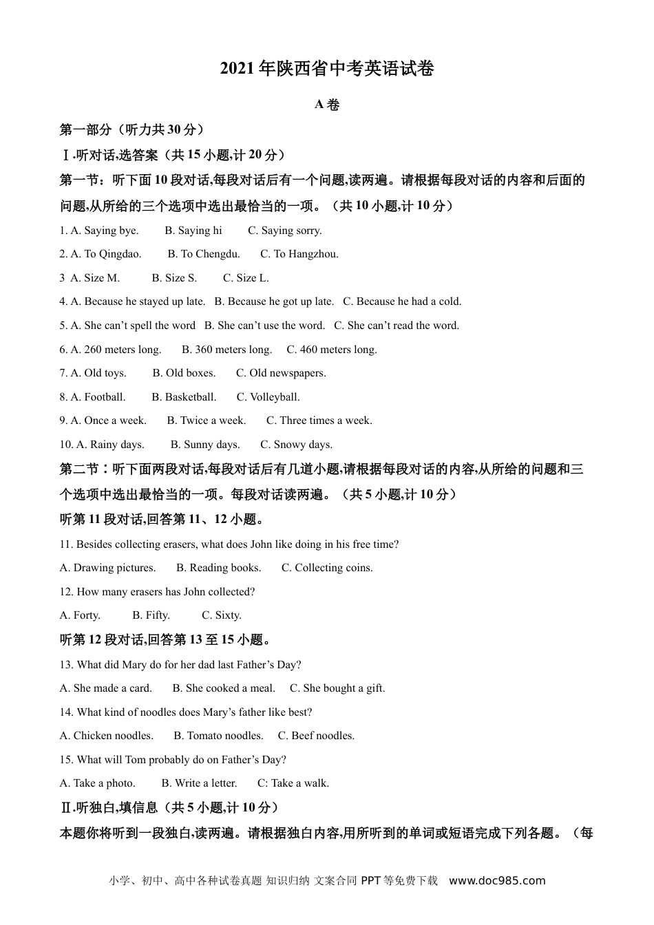 【中考历年真题】精品解析：陕西省2021年中考英语试题（原卷版） (1).doc