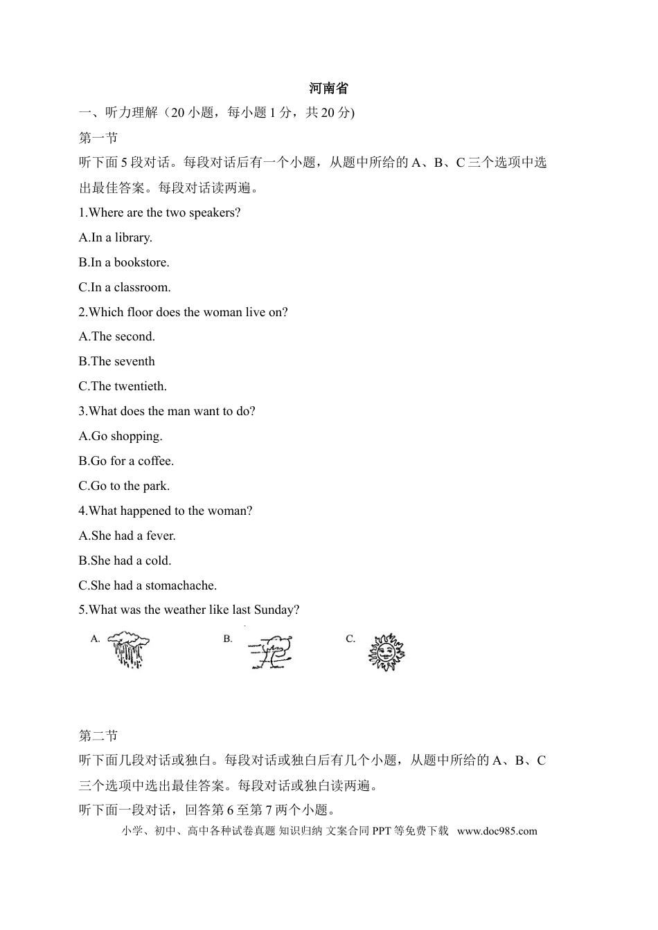 【中考历年真题】11 河南省-2020年各地中考英语听力真题合集.doc