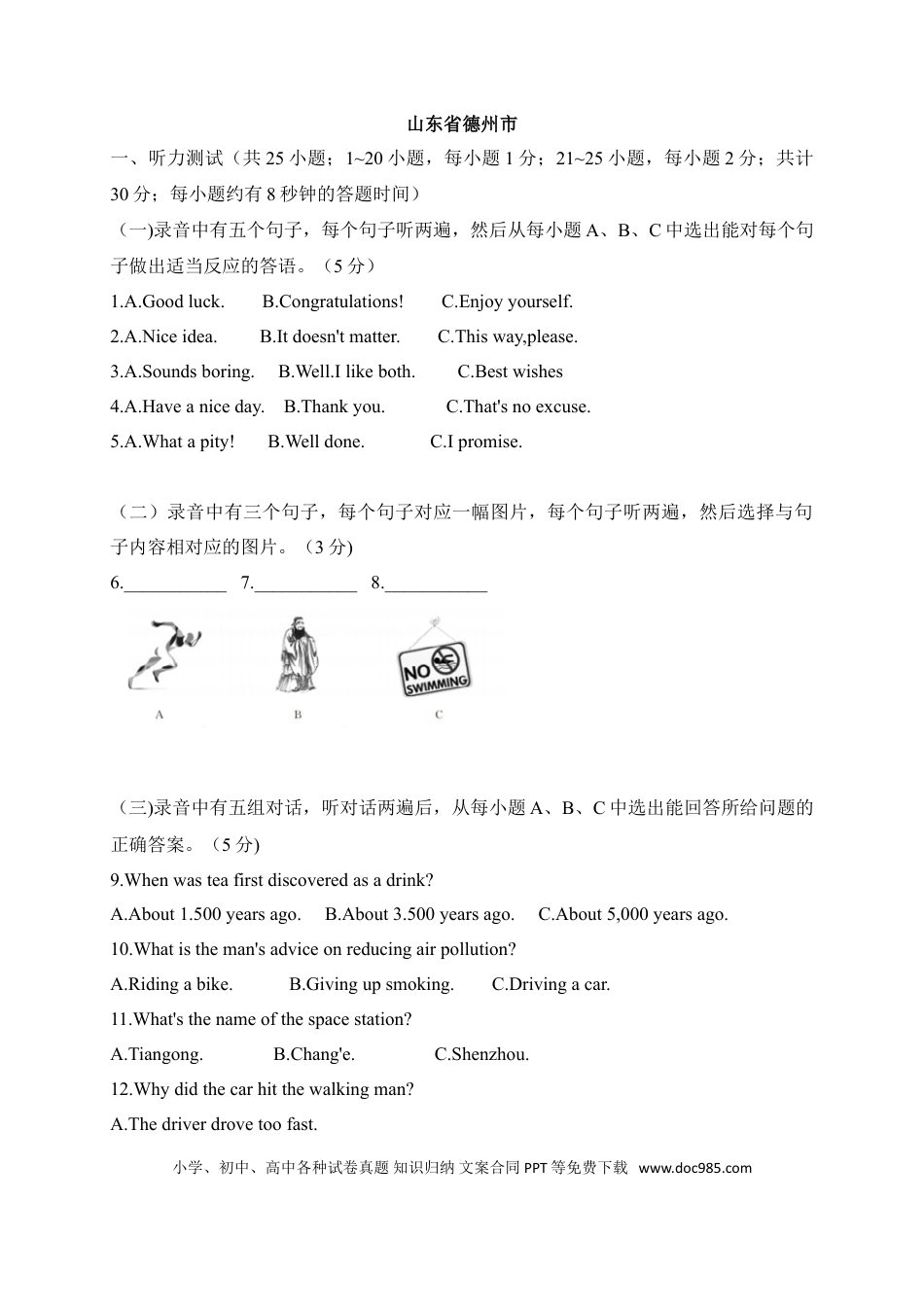 【中考历年真题】10 山东省德州市-2020年各地中考英语听力真题合集.doc