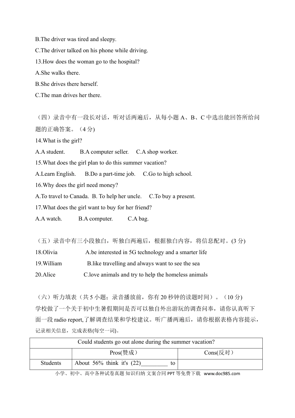 【中考历年真题】10 山东省德州市-2020年各地中考英语听力真题合集.doc