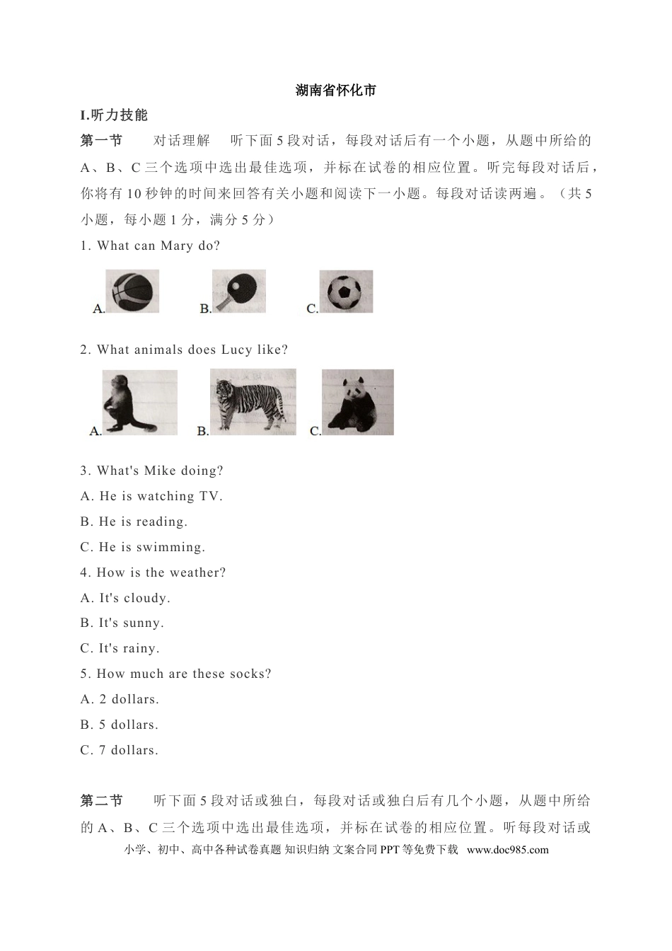 【中考历年真题】09 湖南省怀化市-2020年各地中考英语听力真题合集.doc