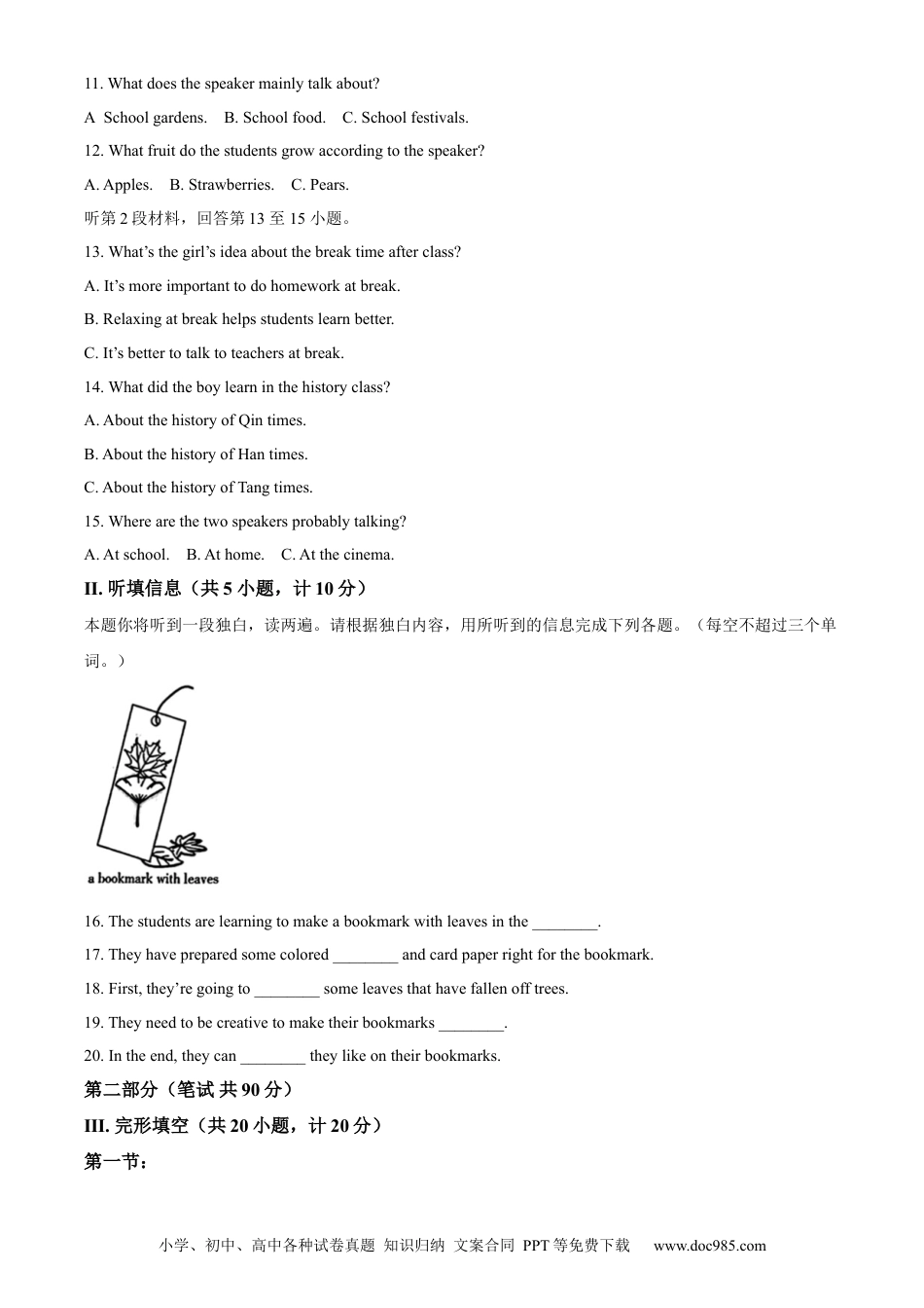 【中考历年真题】精品解析：2024年陕西省中考英语真题（A卷）（原卷版） (1).docx
