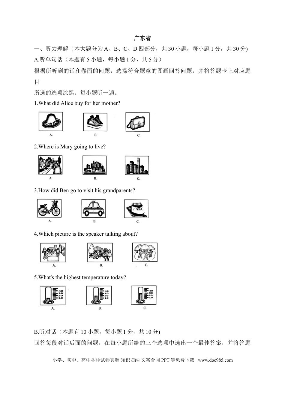 【中考历年真题】08 广东省-2020年各地中考英语听力真题合集.doc