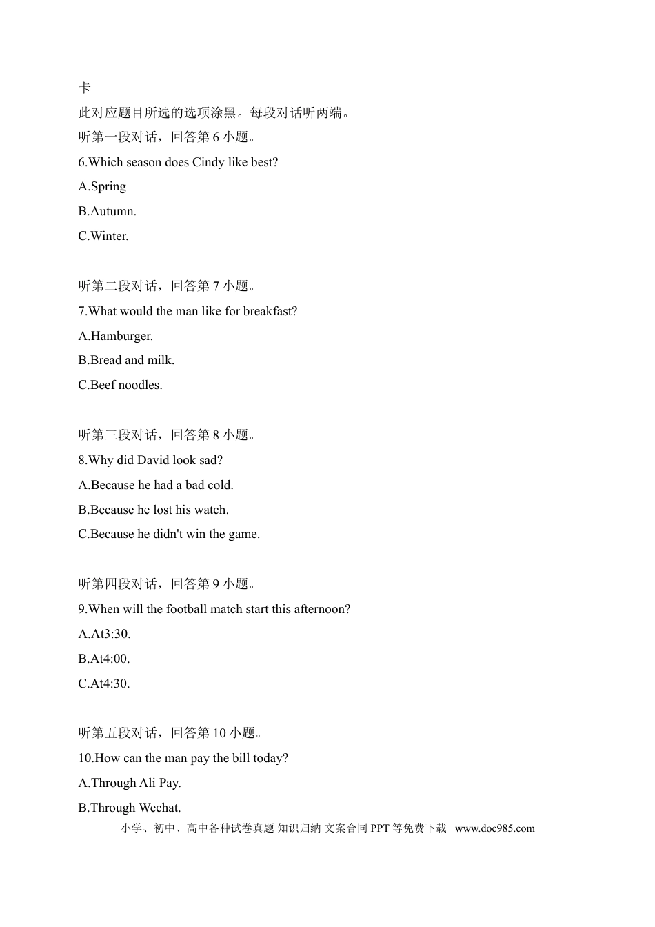 【中考历年真题】08 广东省-2020年各地中考英语听力真题合集.doc