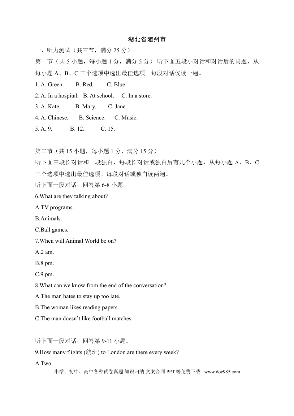 【中考历年真题】07 湖北省随州市-2020年各地中考英语听力真题合集.doc