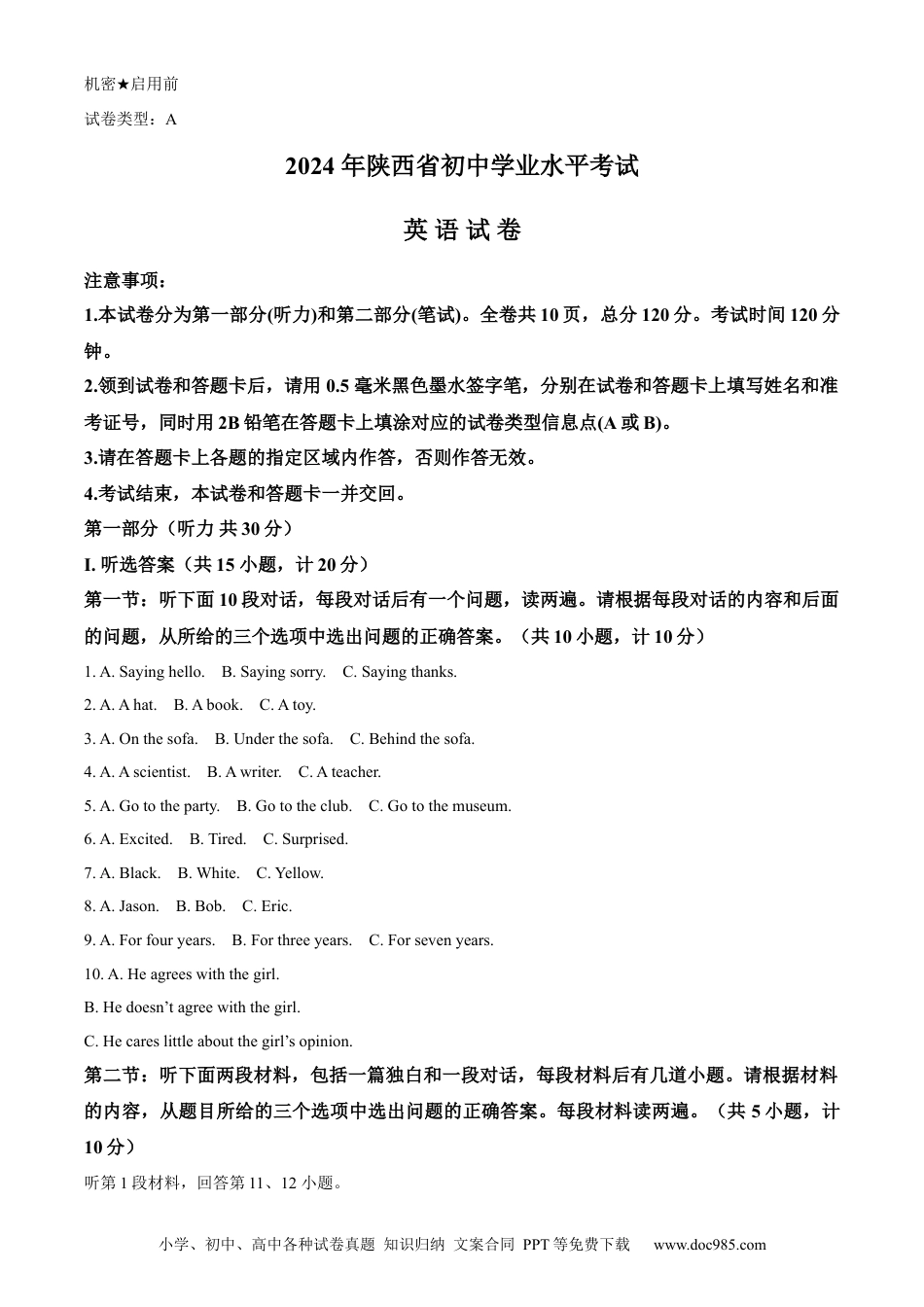 【中考历年真题】精品解析：2024年陕西省中考英语真题（A卷）（解析版） (1).docx