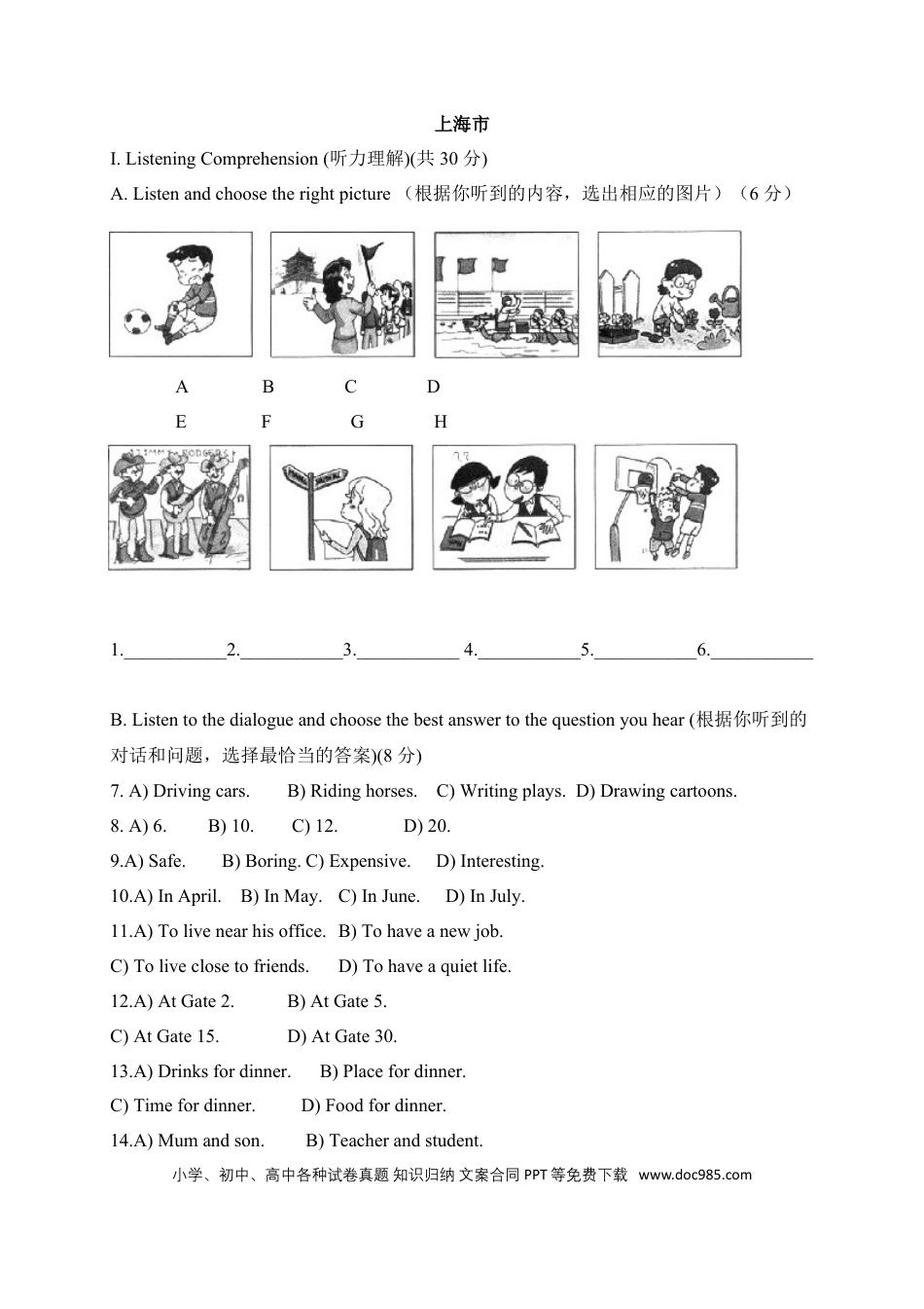 【中考历年真题】06 上海市-2020年各地中考英语听力真题合集.doc