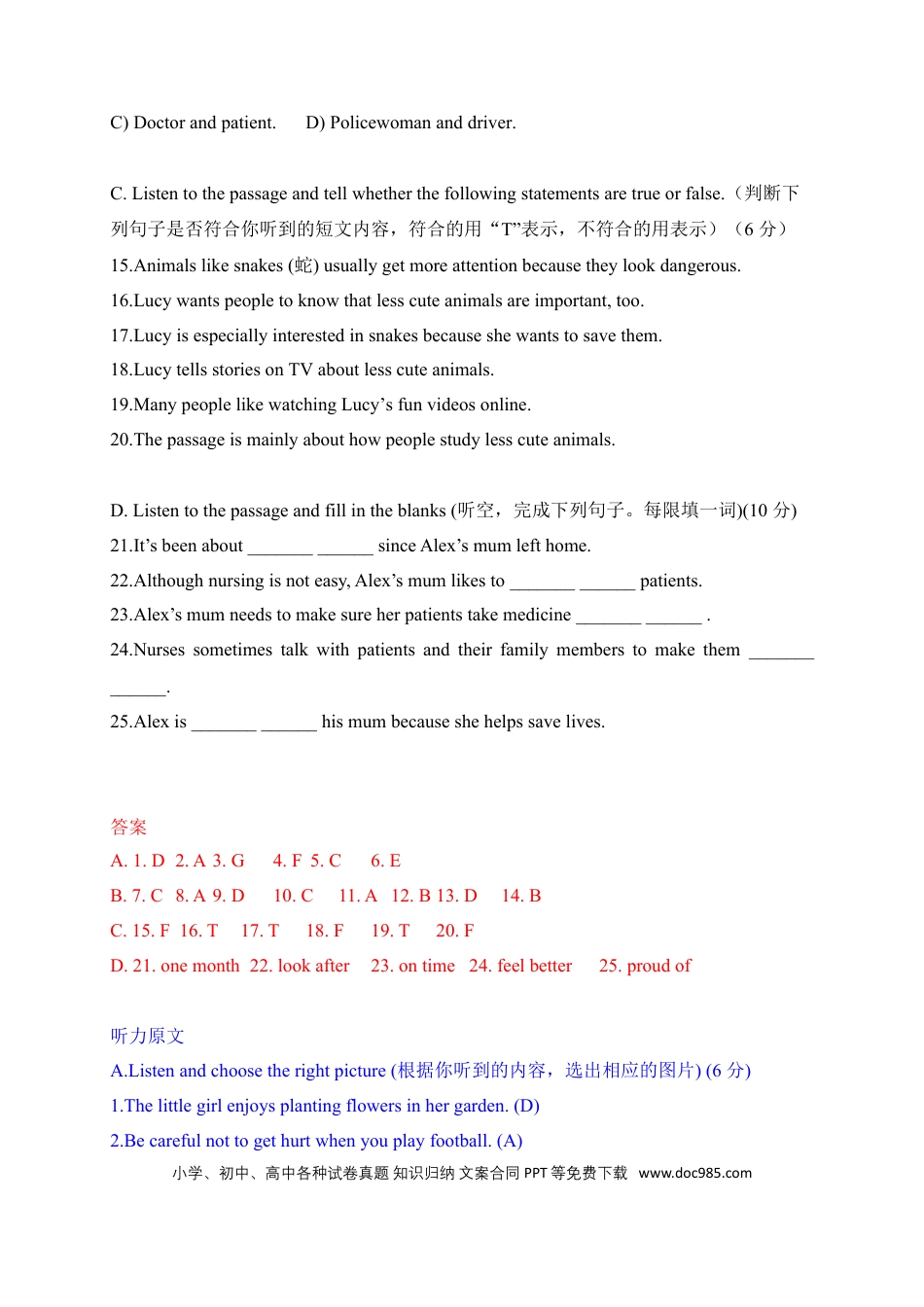 【中考历年真题】06 上海市-2020年各地中考英语听力真题合集.doc