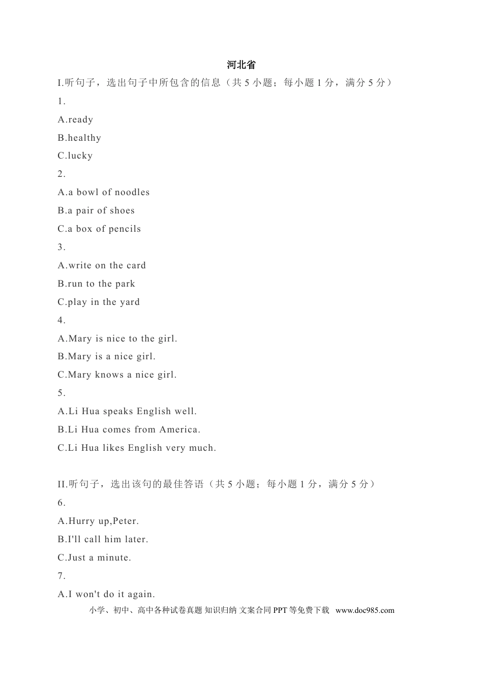 【中考历年真题】05 河北省-2020年各地中考英语听力真题合集.doc