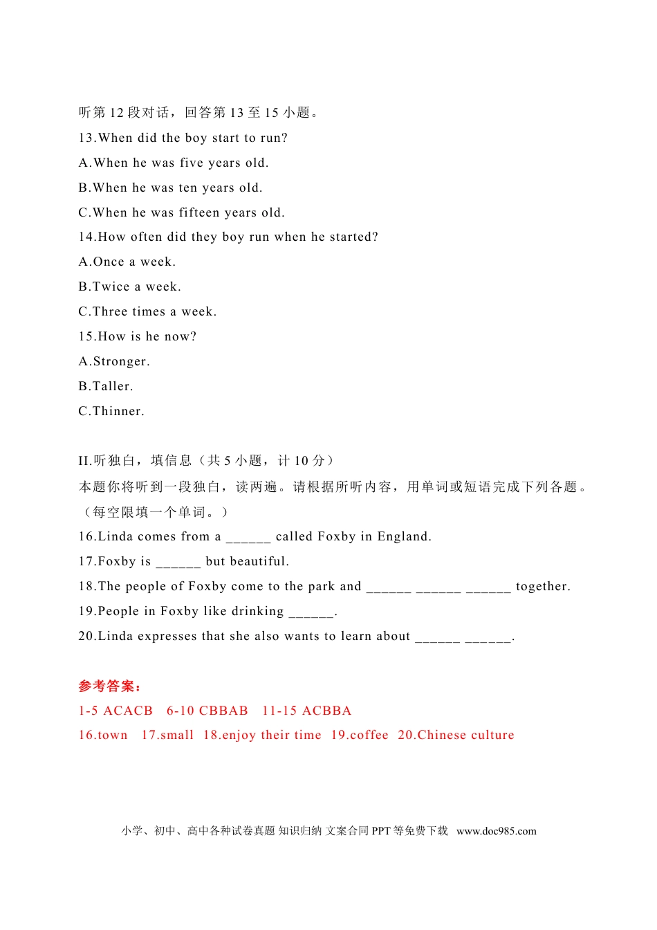 【中考历年真题】04 陕西省-2020年各地中考英语听力真题合集.doc