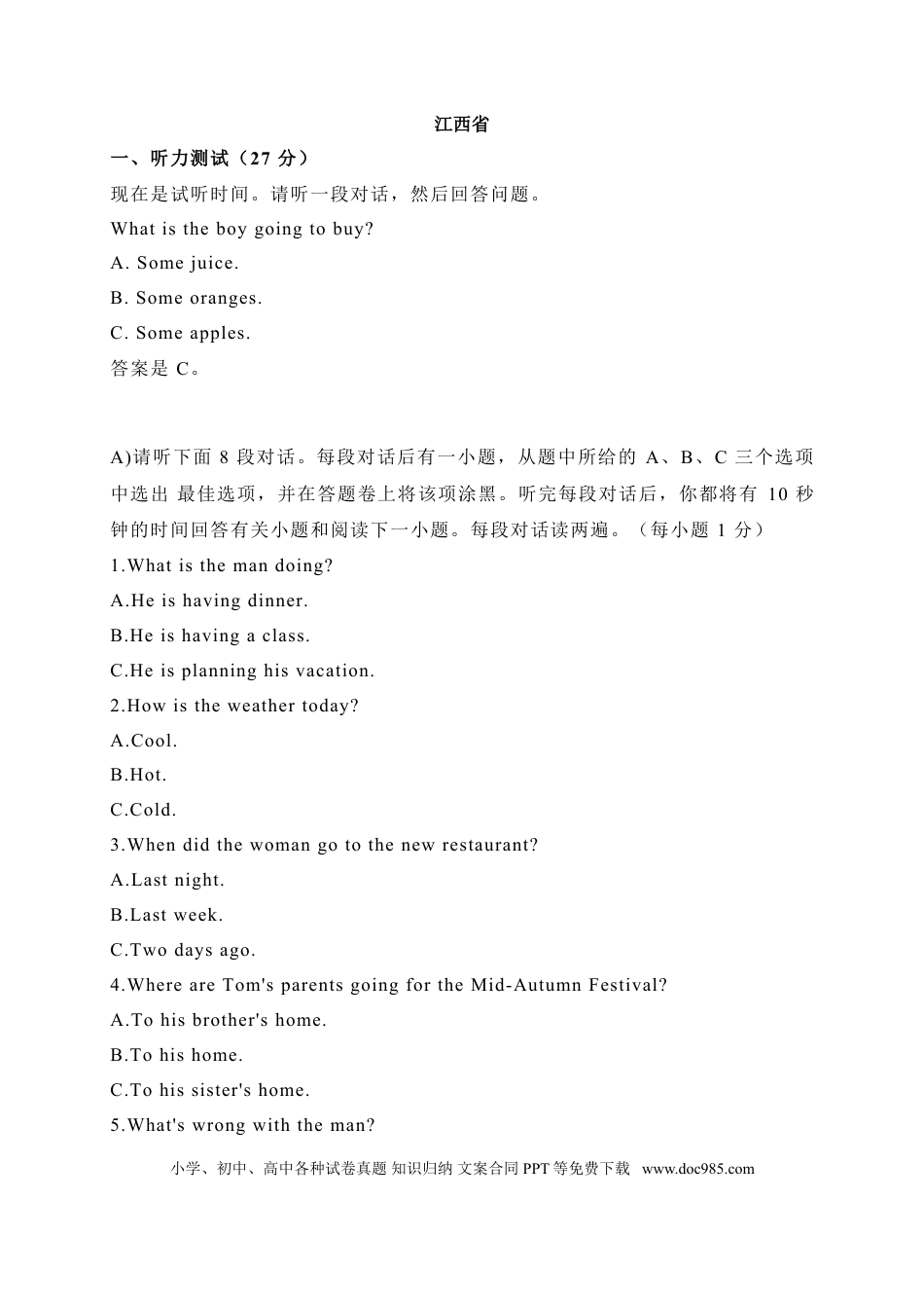 【中考历年真题】03 江西省-2020年各地中考英语听力真题合集.doc
