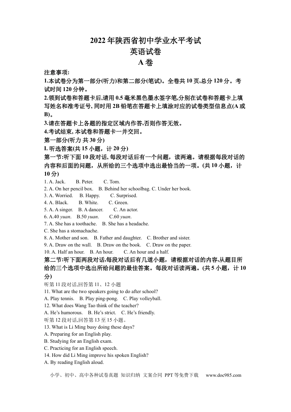 【中考历年真题】精品解析：2022年陕西省中考英语真题（A卷）（原卷版） (1).docx