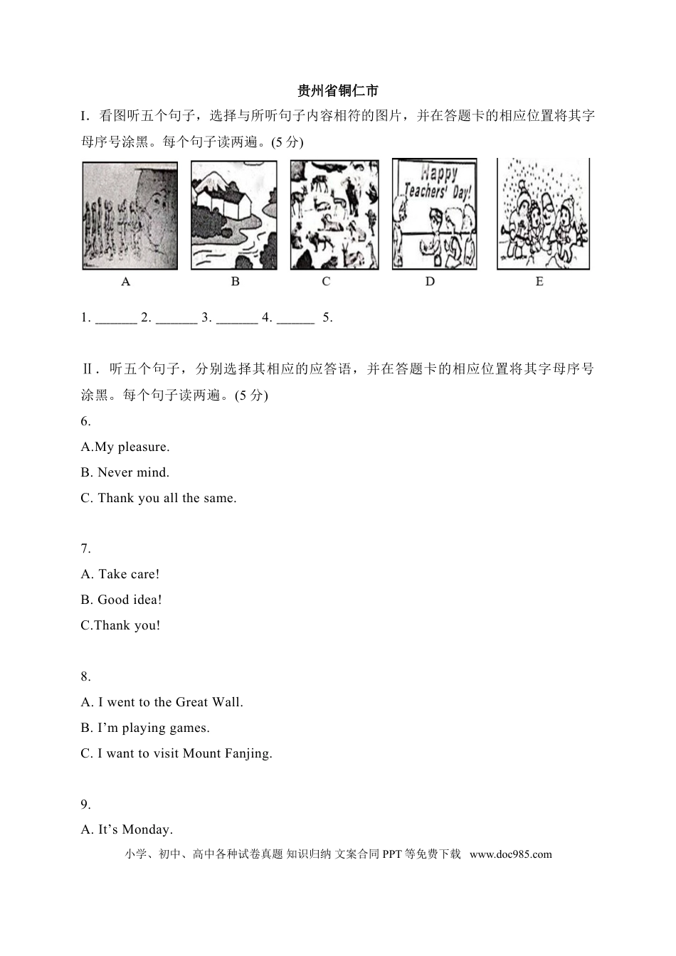 【中考历年真题】02 贵州省铜仁市-2020年各地中考英语听力真题合集.doc