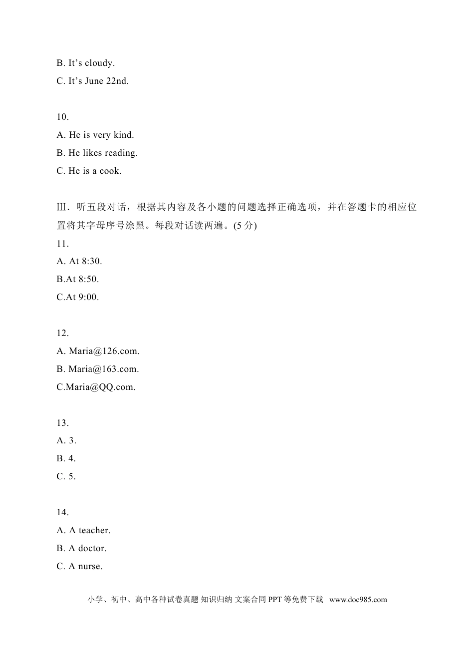 【中考历年真题】02 贵州省铜仁市-2020年各地中考英语听力真题合集.doc