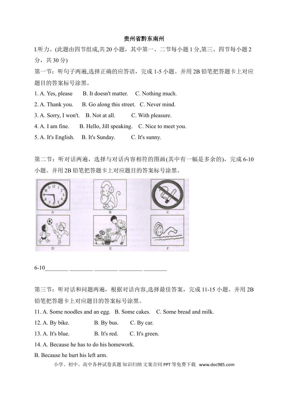 【中考历年真题】01 贵州省黔东南州-2020年各地中考英语听力真题合集.doc