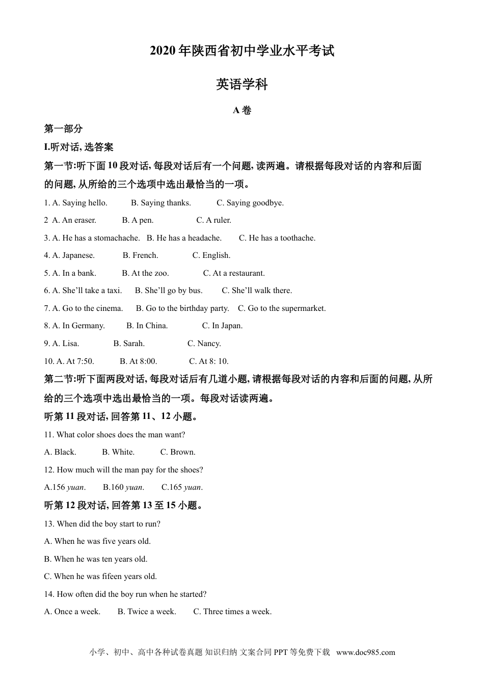 【中考历年真题】2020年陕西中考英语试卷及答案.doc
