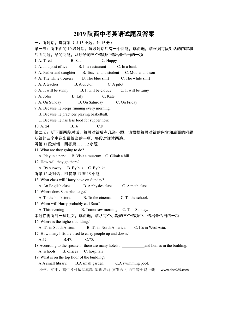 【中考历年真题】2019年陕西中考英语试卷及答案.docx