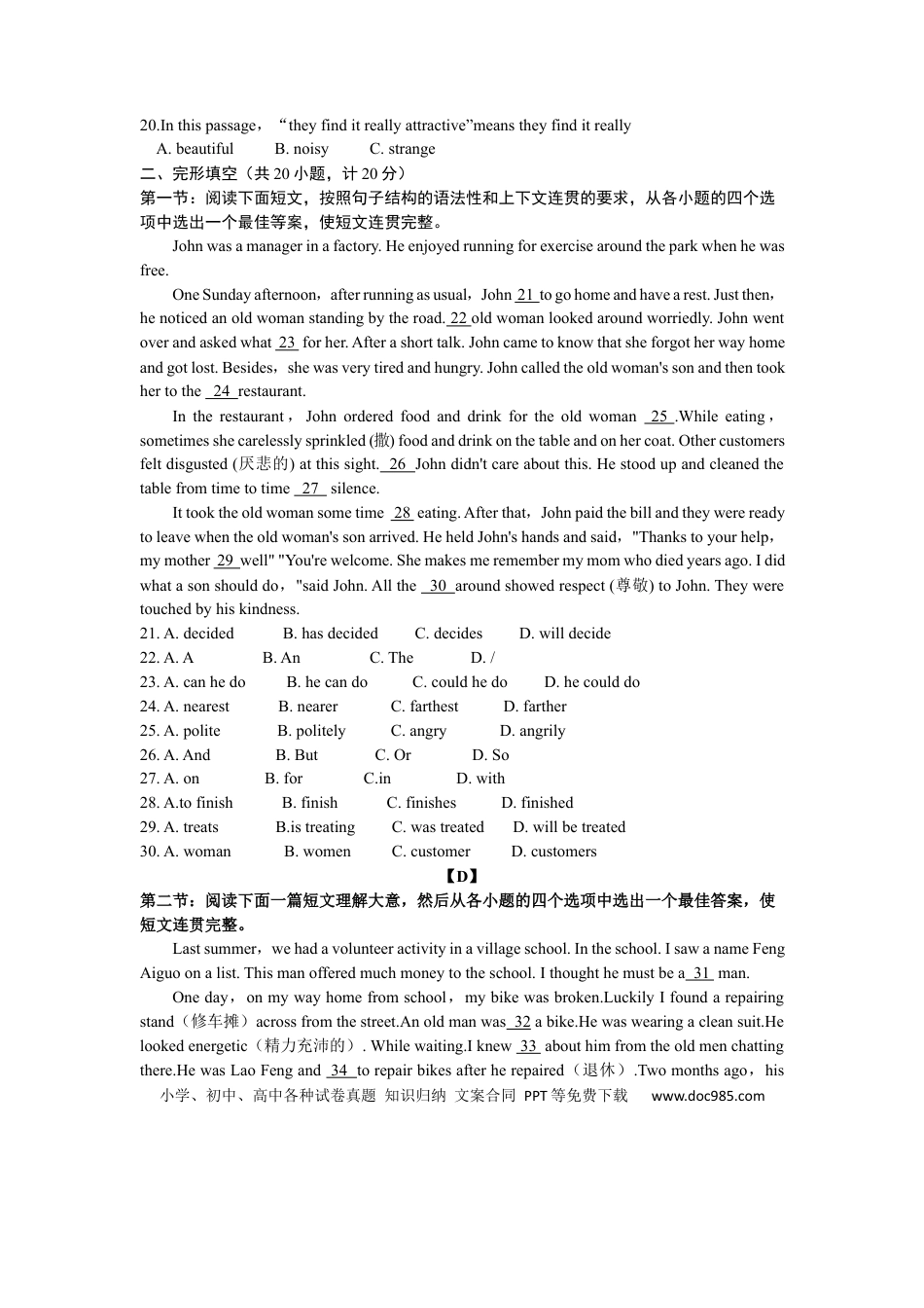 【中考历年真题】2019年陕西中考英语试卷及答案.docx
