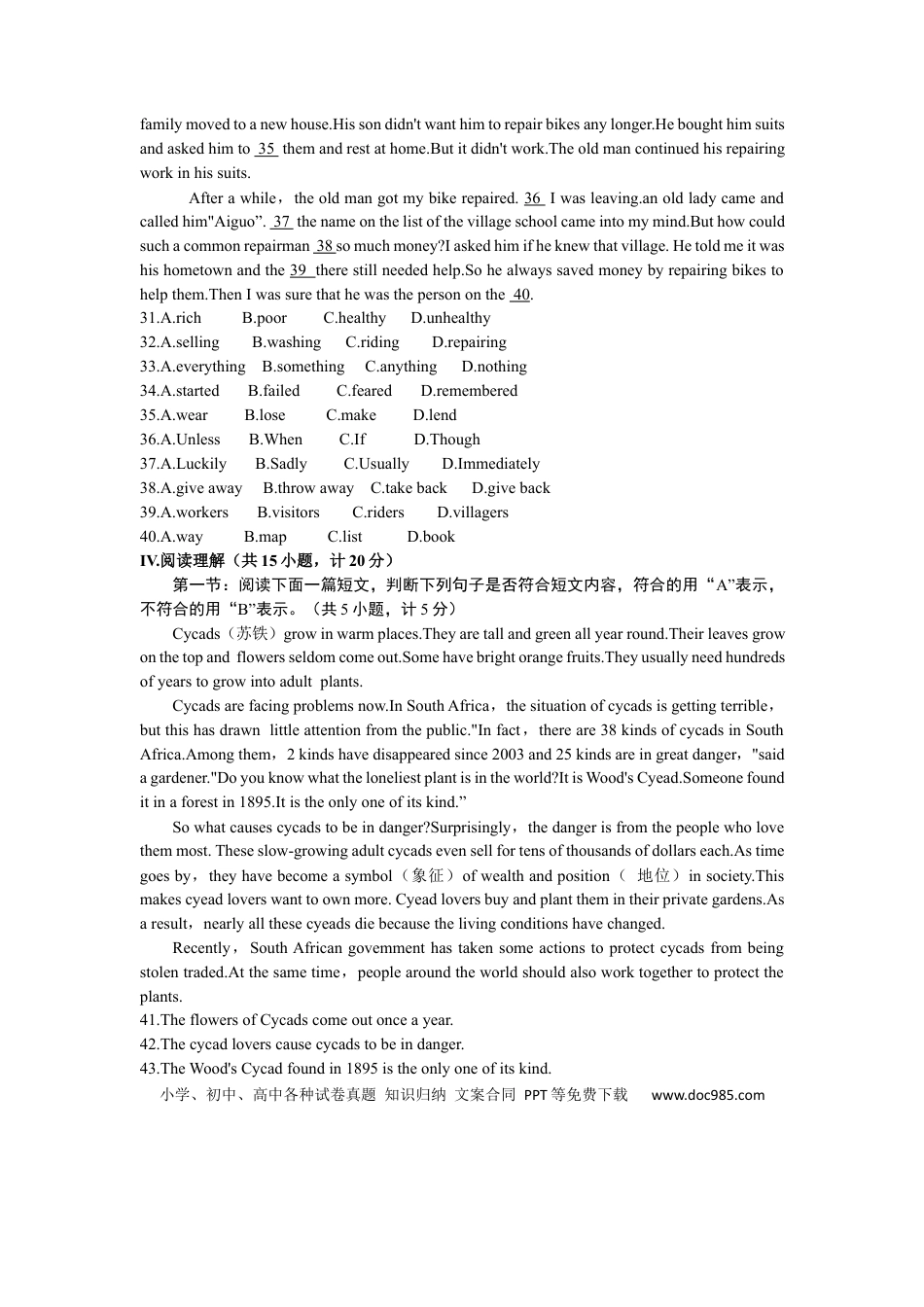 【中考历年真题】2019年陕西中考英语试卷及答案.docx