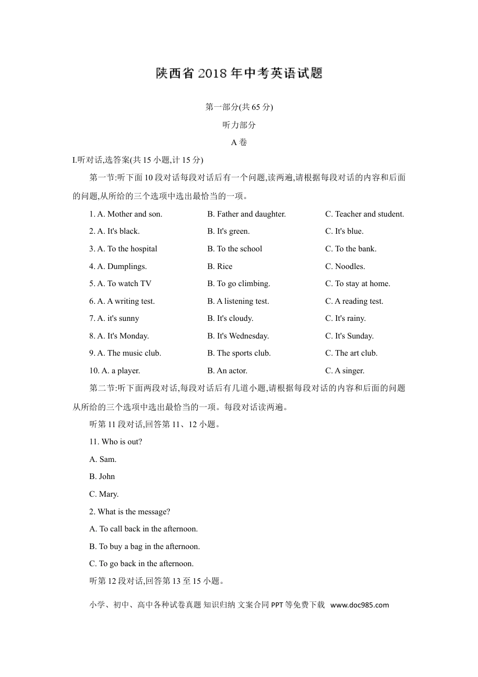 【中考历年真题】2018年陕西中考英语试卷及答案.doc