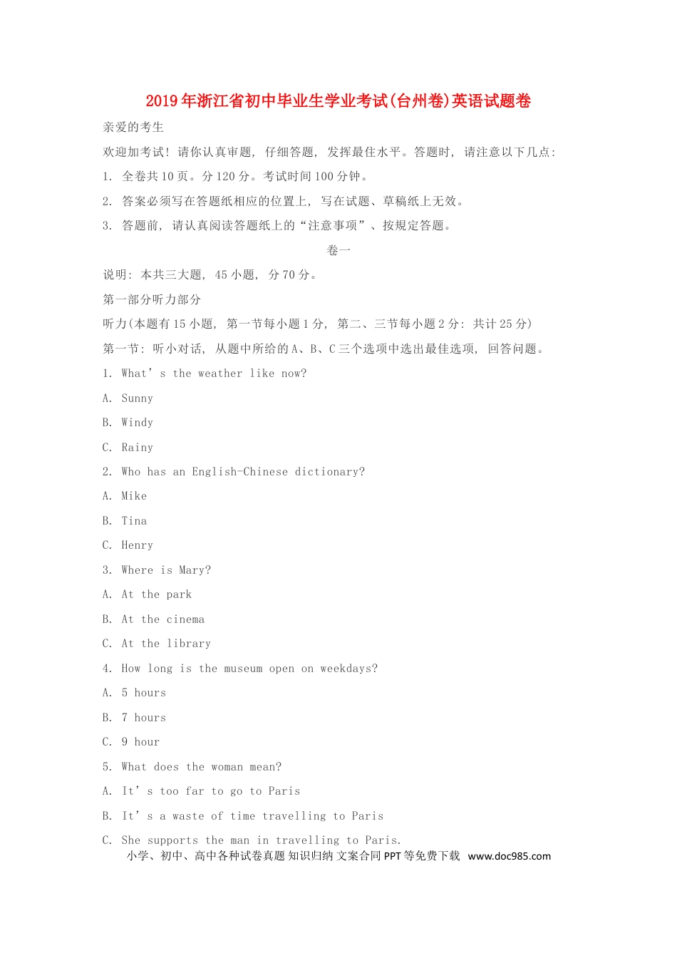 【中考历年真题】浙江省台州市2019年中考英语真题试题.doc