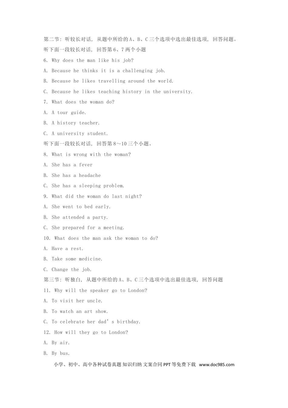 【中考历年真题】浙江省台州市2019年中考英语真题试题.doc