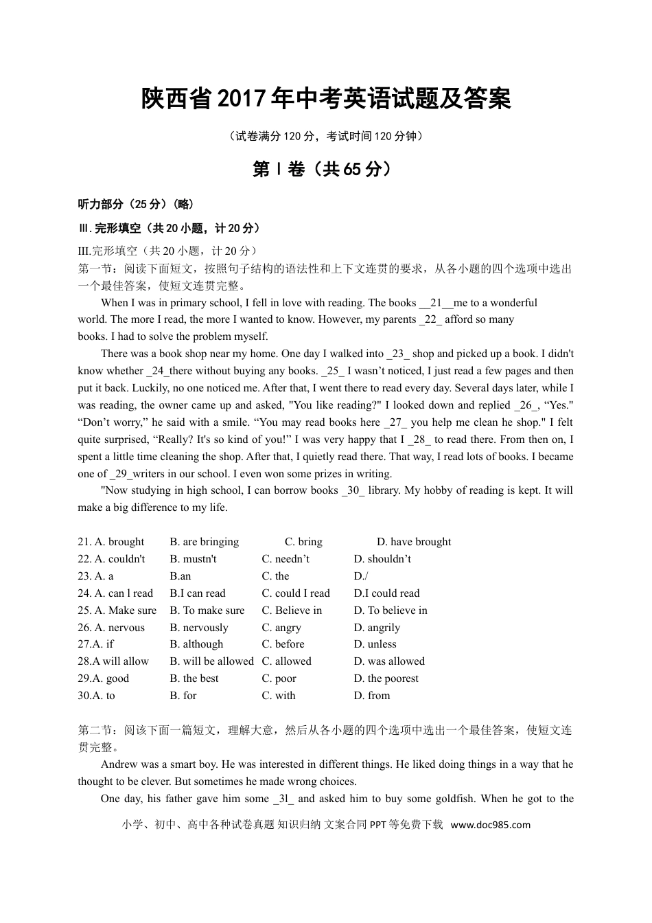 【中考历年真题】2017年陕西中考英语试卷及答案.doc