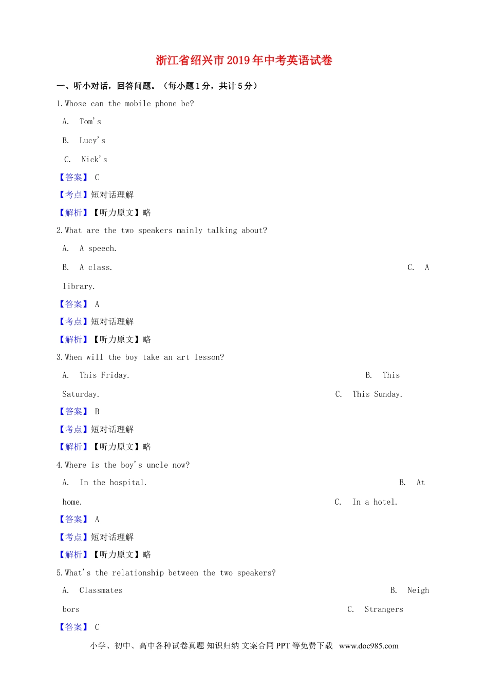 【中考历年真题】浙江省绍兴市2019年中考英语真题试题（含解析）.doc