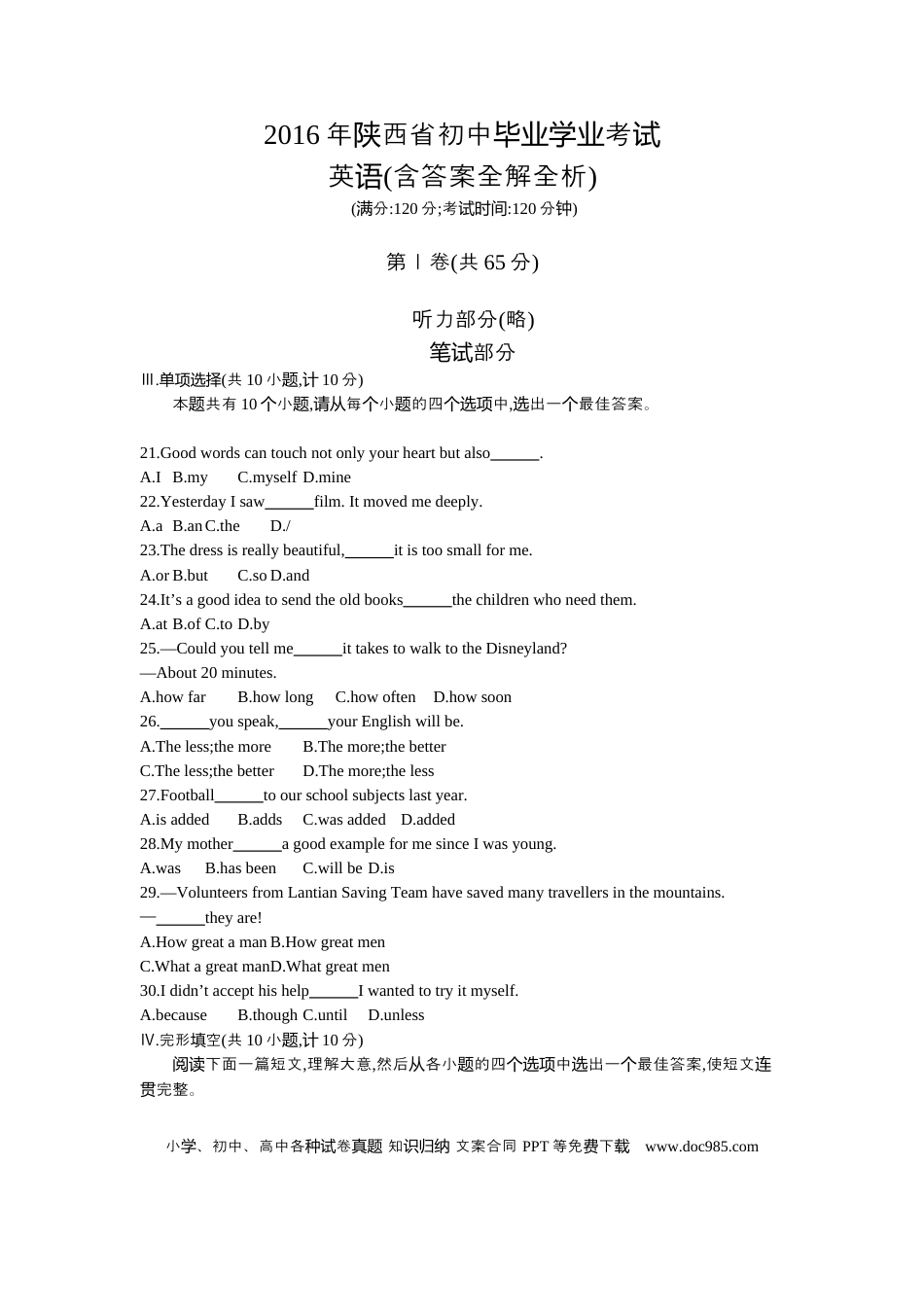 【中考历年真题】2016年陕西中考英语试卷及答案.docx